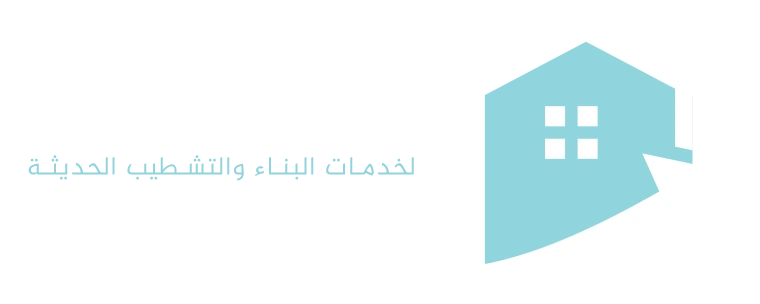 بيتك جاهز للمقاولات